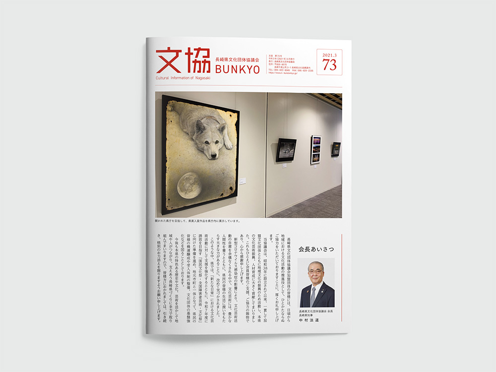 広報誌「文協」73号