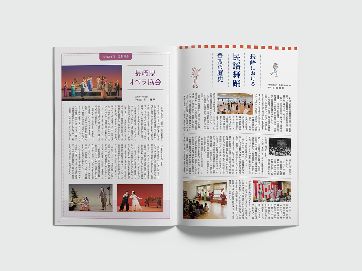 広報誌「文協」73号　本文2