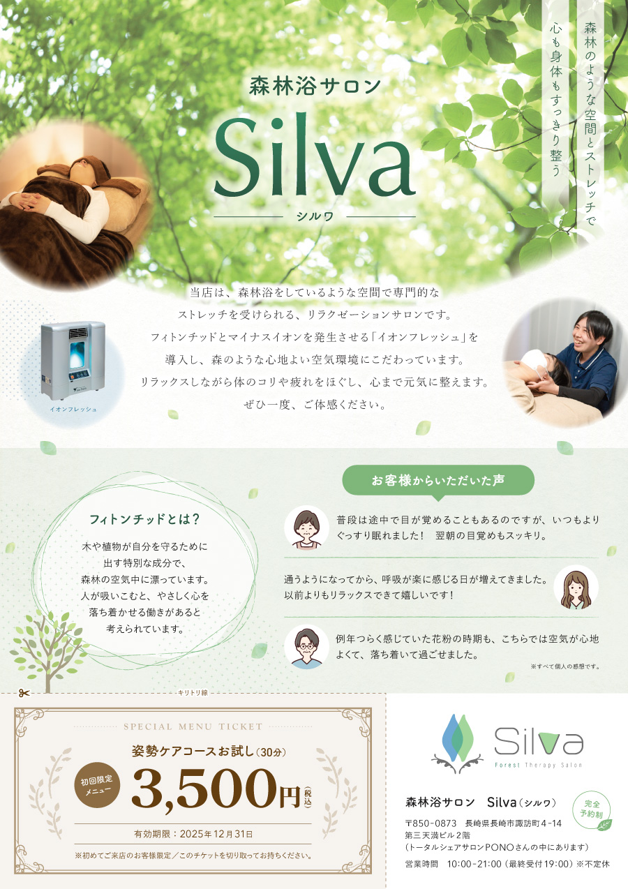 森林浴サロンフライヤー　表面