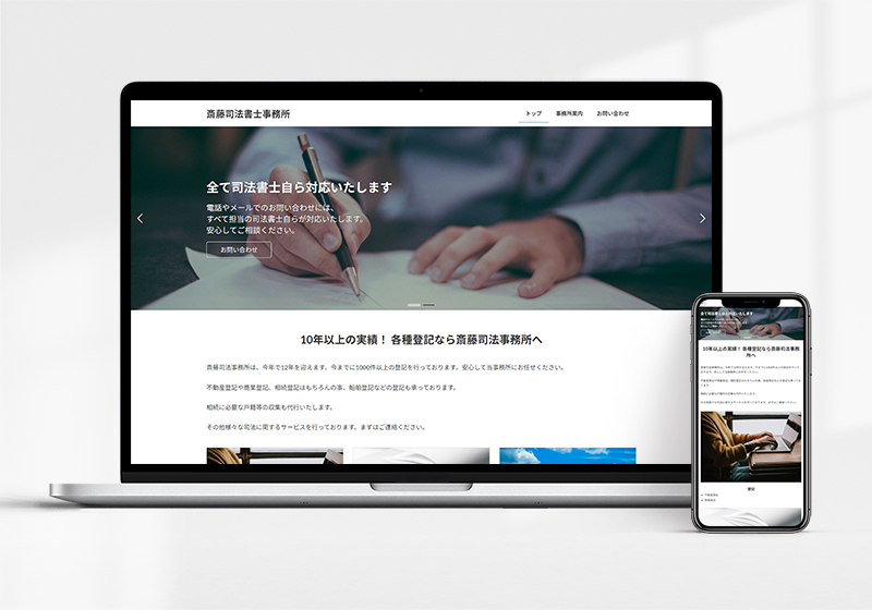 斎藤司法書士事務所のサイト